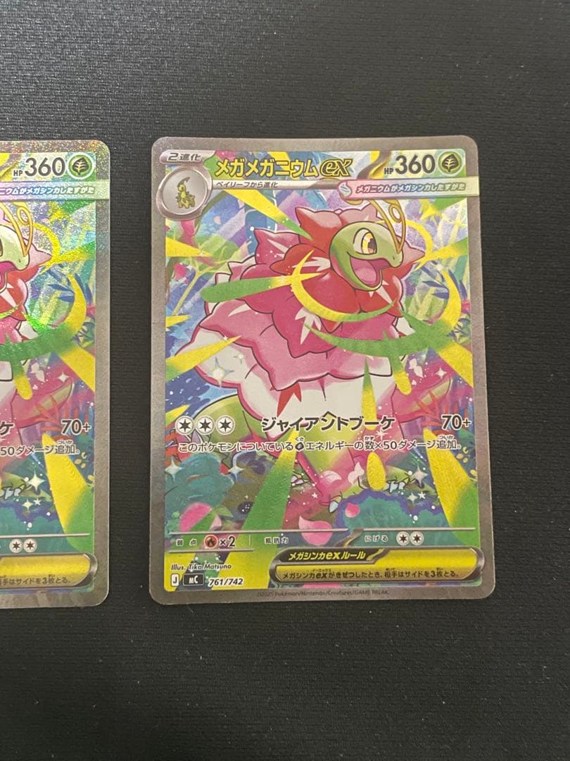 即日発送　メガメガニウムex 761/742 スタートデッキ100 RANK A