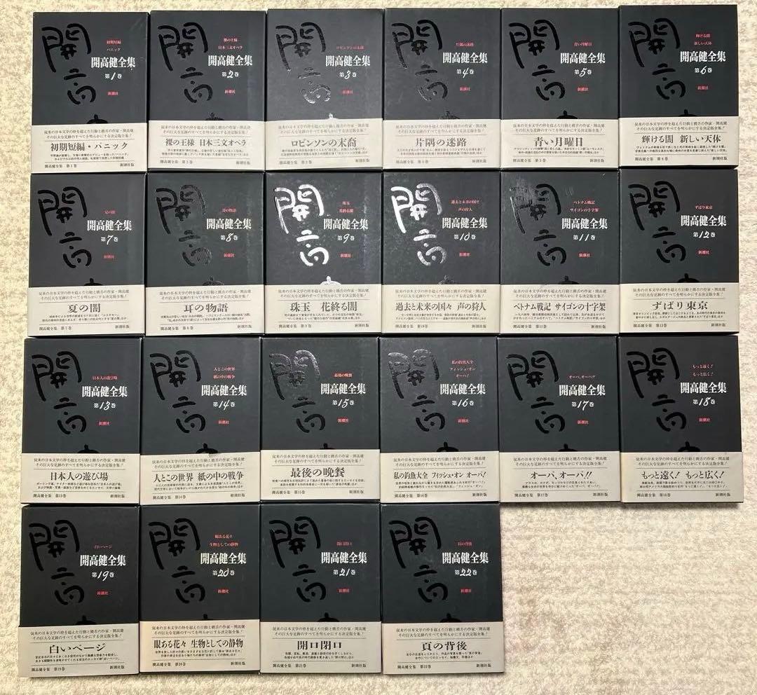 開高健全集 全22巻 月報揃い 新潮社