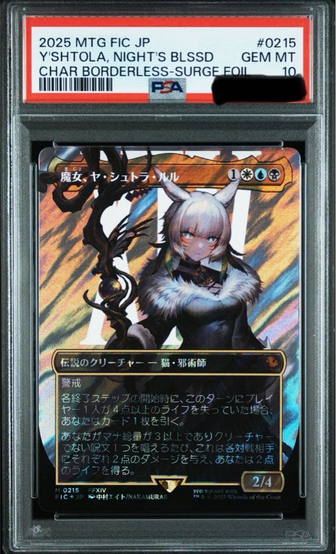 虚空の杯 日本語 旧枠foil PSA9