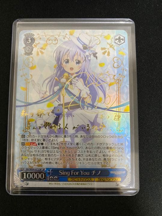 ヴァイスシュヴァルツ ごちうさ Sing For You チノ SP サイ