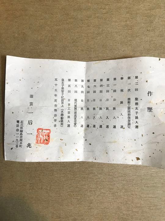 一后一兆作 蒔絵 棗 紫舟 共箱 共布