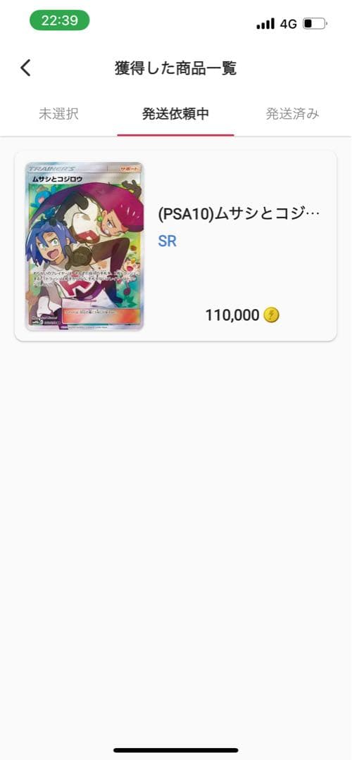 【PSA10／⭐︎期間限定最安値⭐︎】ムサシとコジロウSR