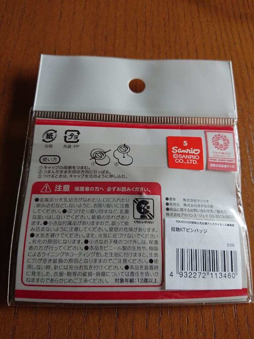 ★2020 東京オリンピック招致×ハローキティ ピンバッジ★稀少品★