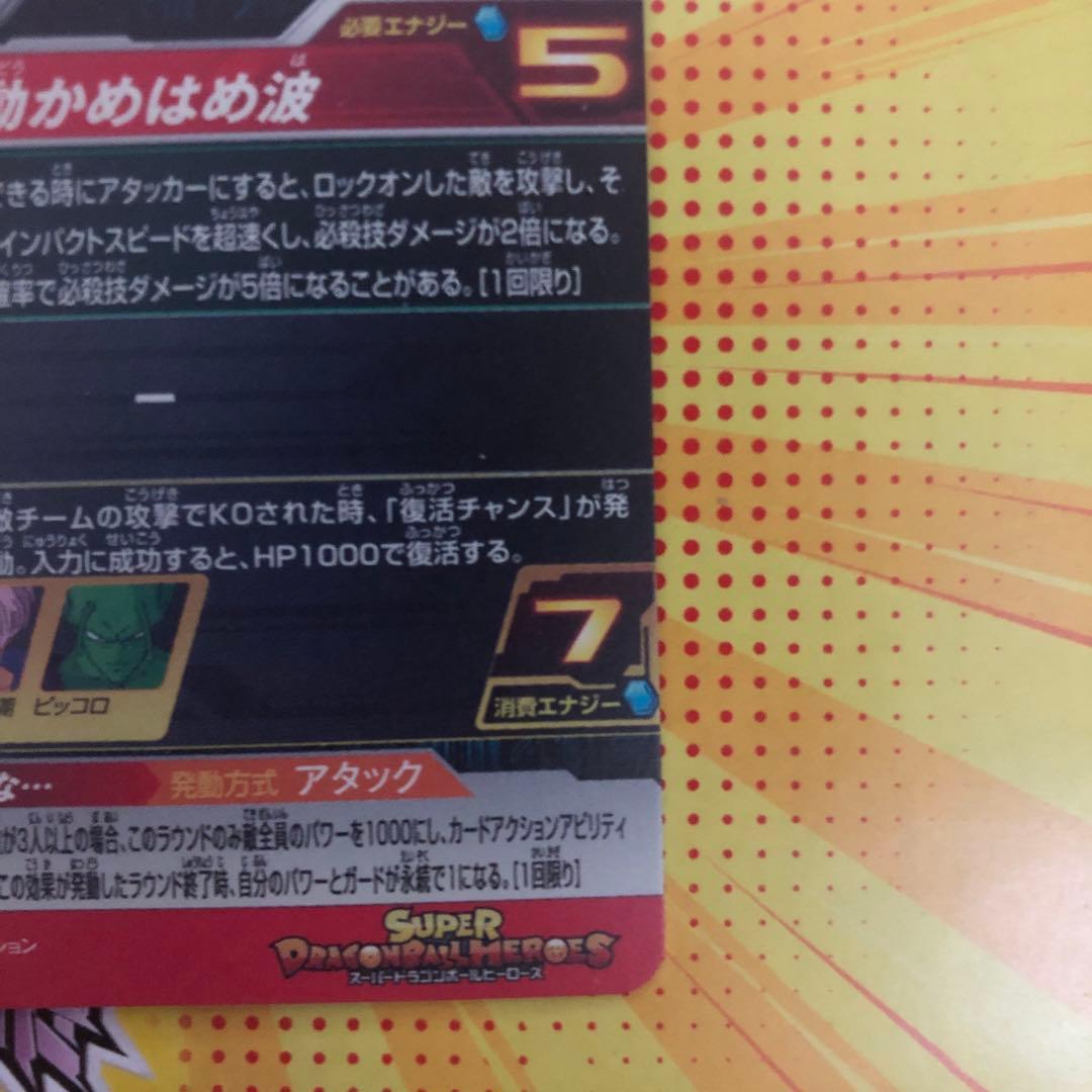 UGM3-SEC 神龍UGM5-017 孫悟空