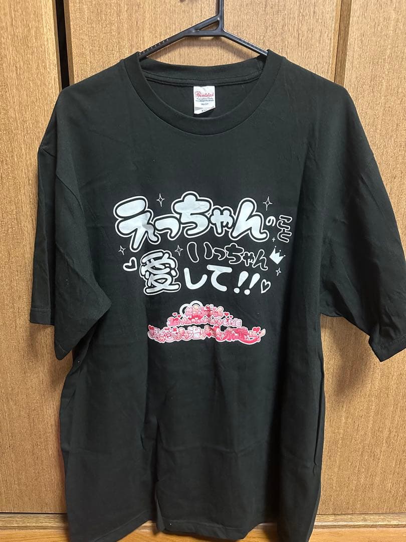 らぶしっく推しTシャツ（えつや） 未開封 らぶしっく 推し