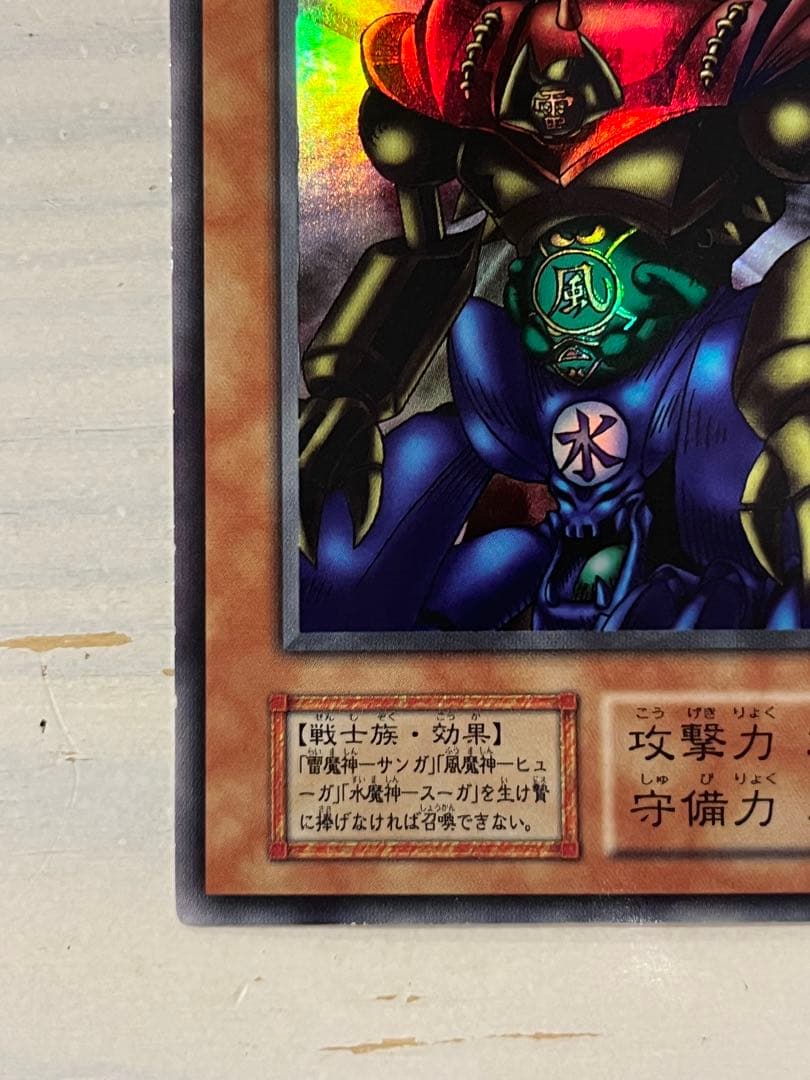 遊戯王 OCG デュエルモンスターズ　ゲート・ガーディアン