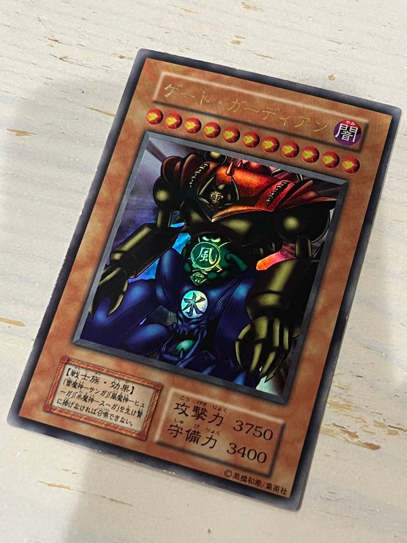 遊戯王 OCG デュエルモンスターズ　ゲート・ガーディアン