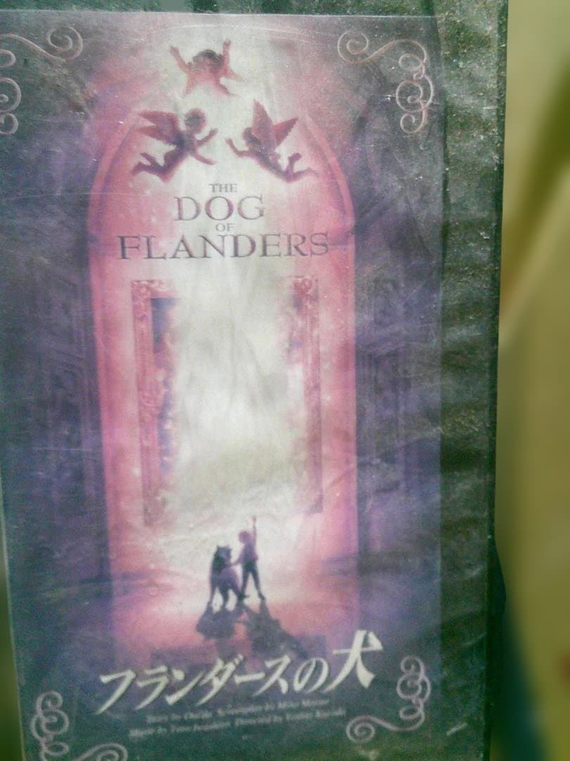 世界名作劇場 フランダースの犬「旧ジャケット」全11巻＋劇場版 VHS