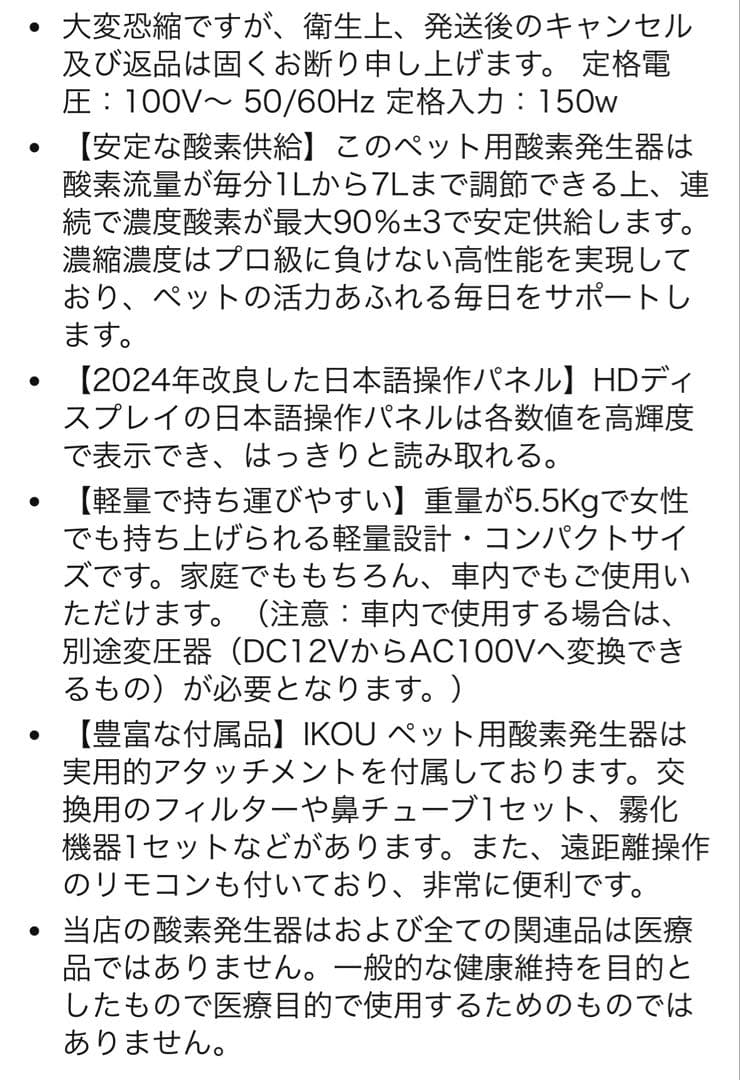 MEDRIS ペット用 酸素発生器 安定供給 日本語パネル 説明書