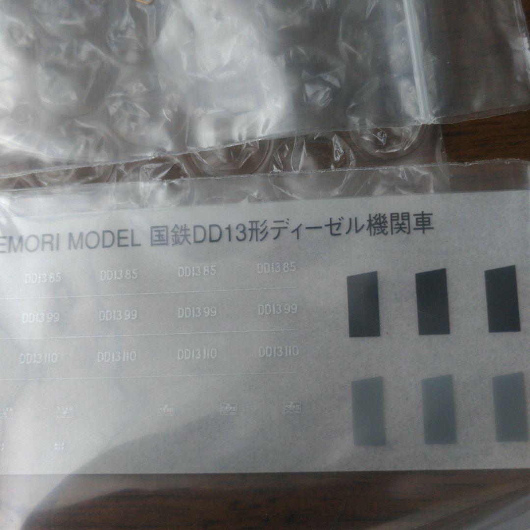 Nゲージ TAKEMORIMODEL ディーゼル機関車 DD13（6次形）キット