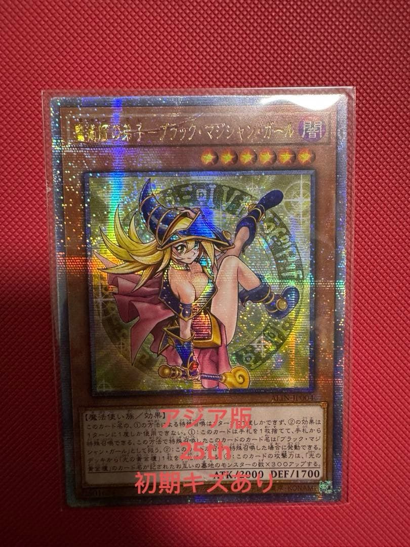 遊戯王 魔術師の弟子-ブラックマジシャンガール 25th シークレット