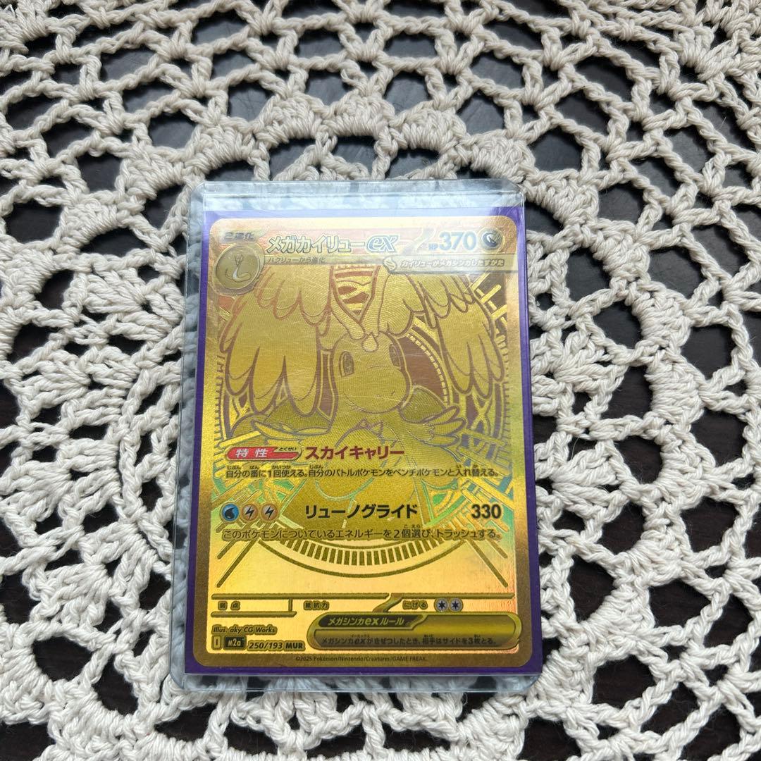 極美品‼️】メガカイリューex MUR