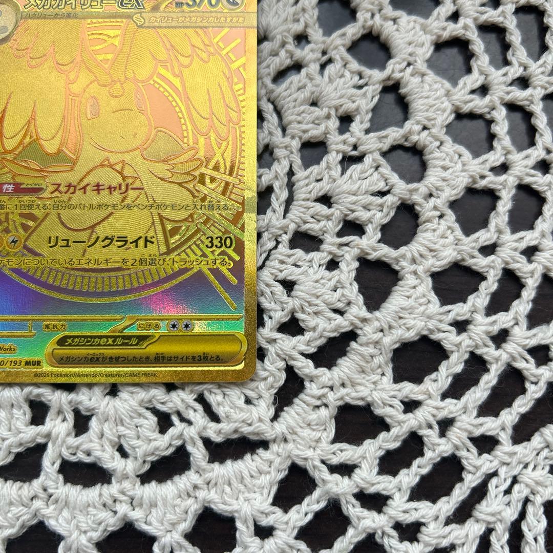 極美品‼️】メガカイリューex MUR