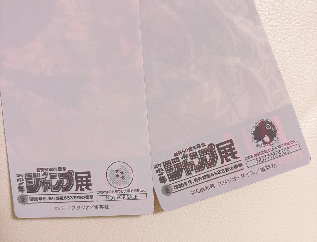 ジャンプ展 来場記念証 ドラゴンボール 遊戯王 2枚セット レア - メルカリ