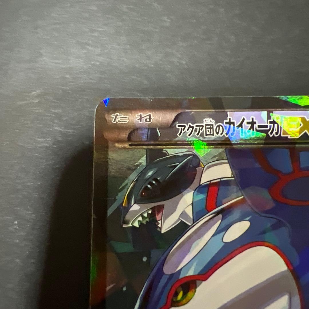 ポケモンカード　アクア団のカイオーガ