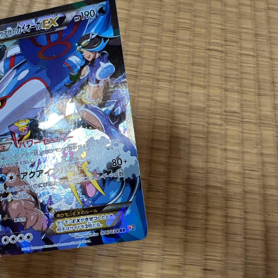 ポケモンカード　アクア団のカイオーガ