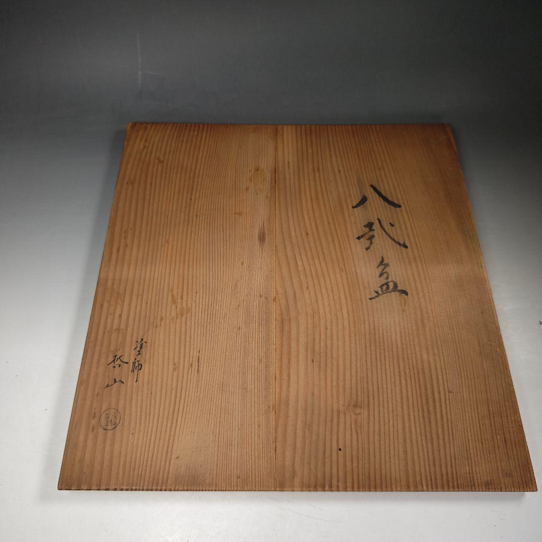 ウ244 盆『塗師 哲山』『螺鈿紋 八掛盆 共箱』茶道具 漆塗