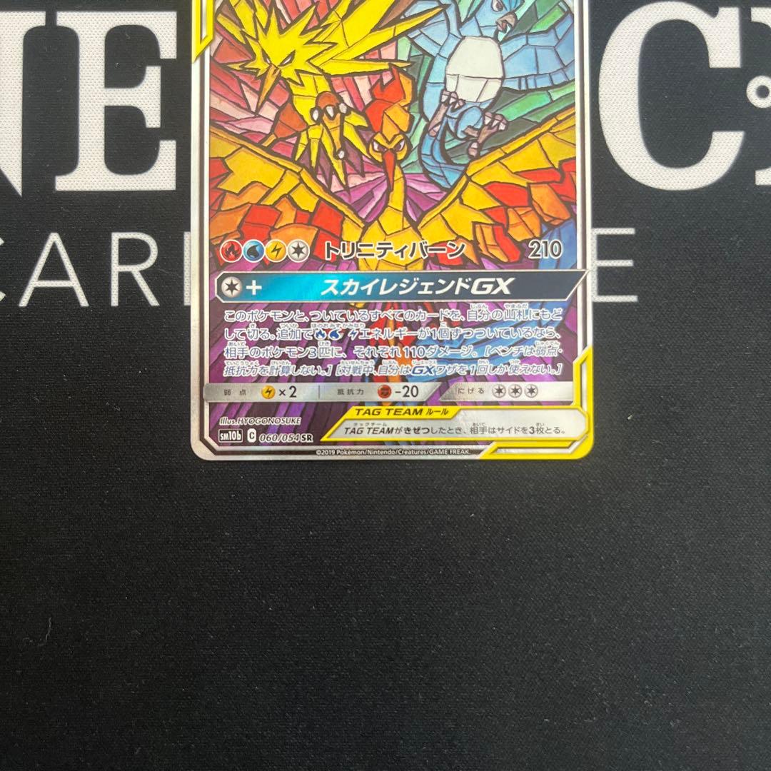 ファイヤー&サンダー&フリーザーGX 三鳥 SA SR