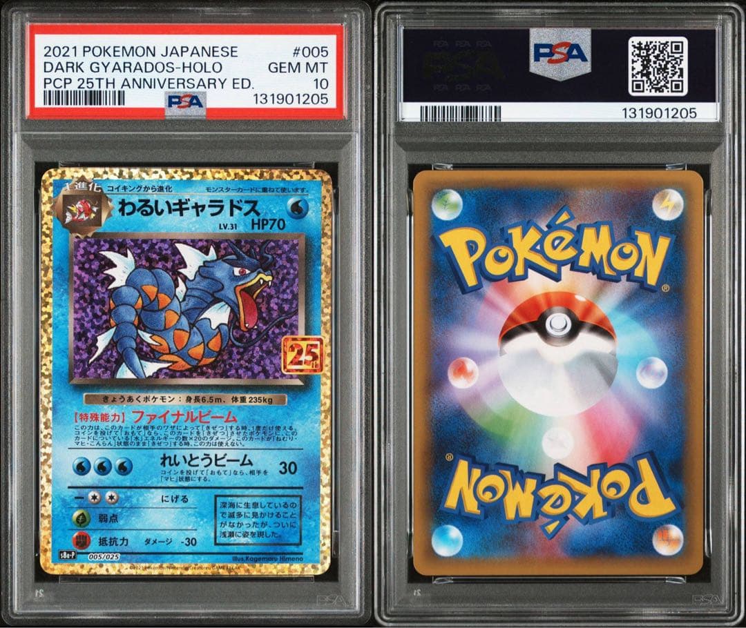 【PSA10】 わるいギャラドス 005/025 s8a-p プロモ 25th