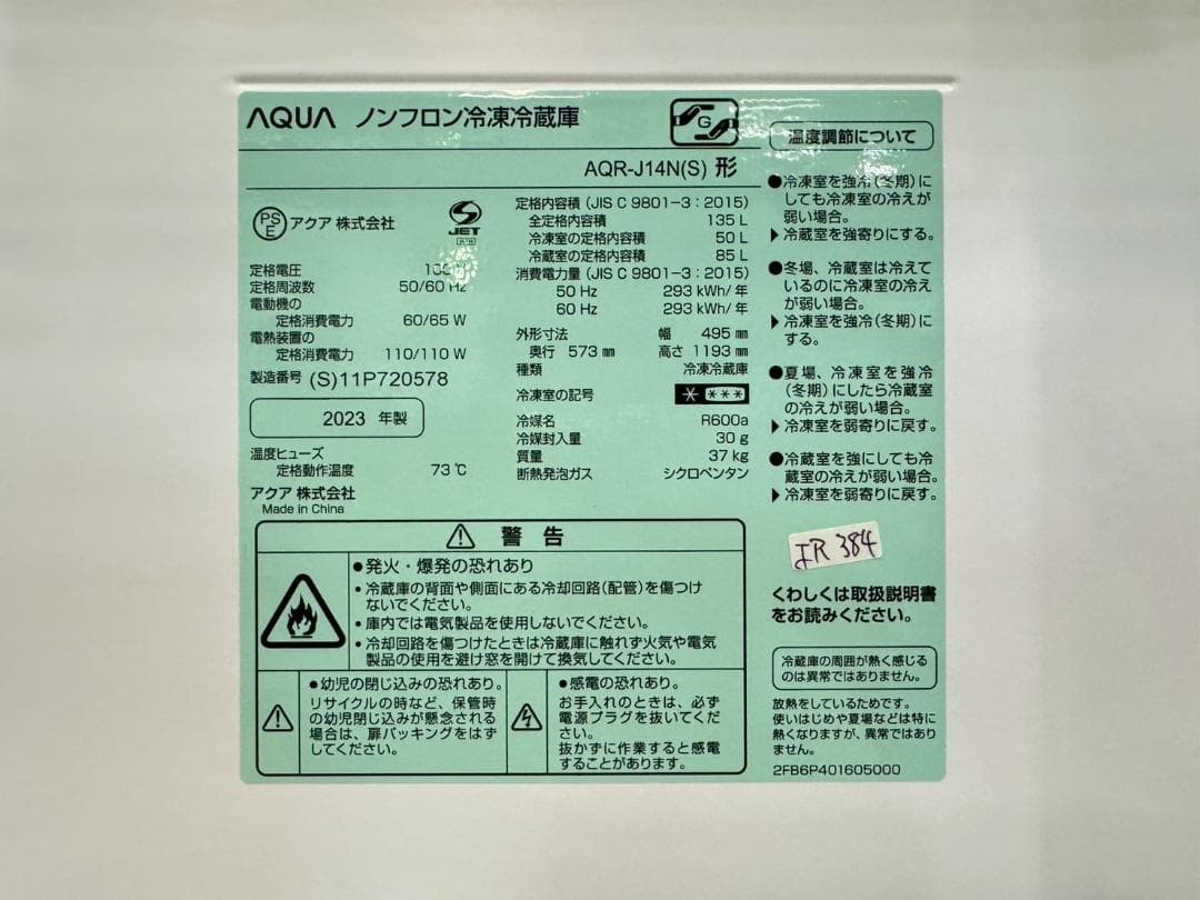 【高年式】大阪送料無料★3か月保障★2023年★AQR-J14N★IS-384