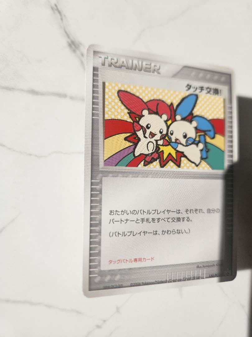 《希少》タッチ交換! PROMO PCG-Pプロモカード 130/PCG-P