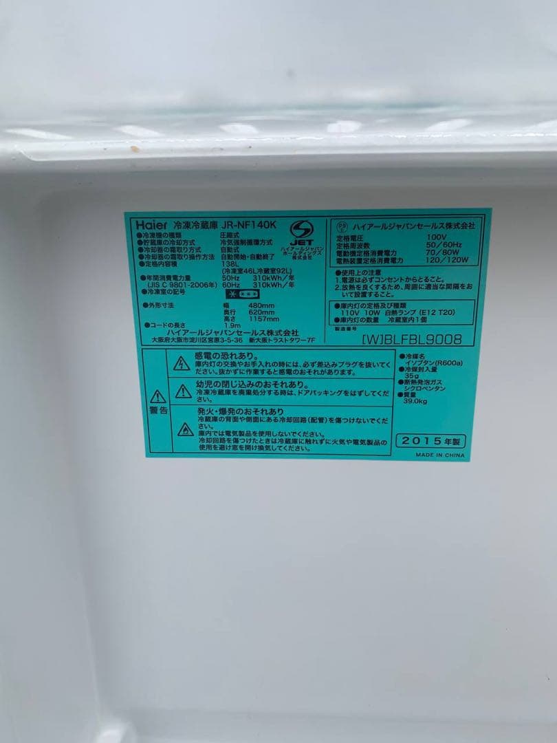 ✅ハイアール冷凍冷蔵庫✅ ✅JR-NF140K✅送料設置無料