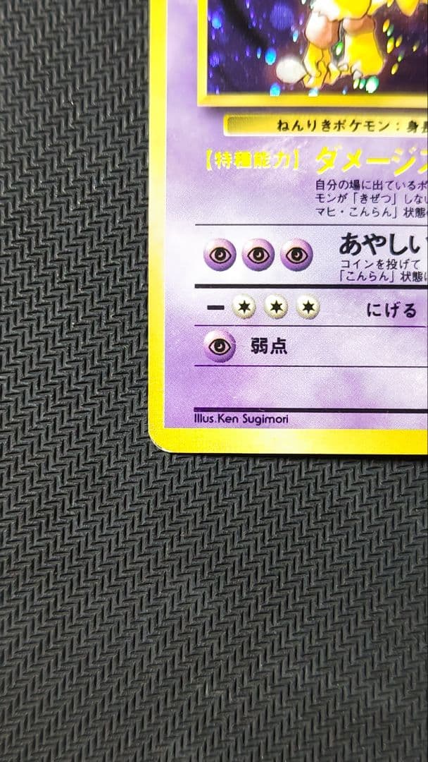 フーディン 旧裏 マーク無し