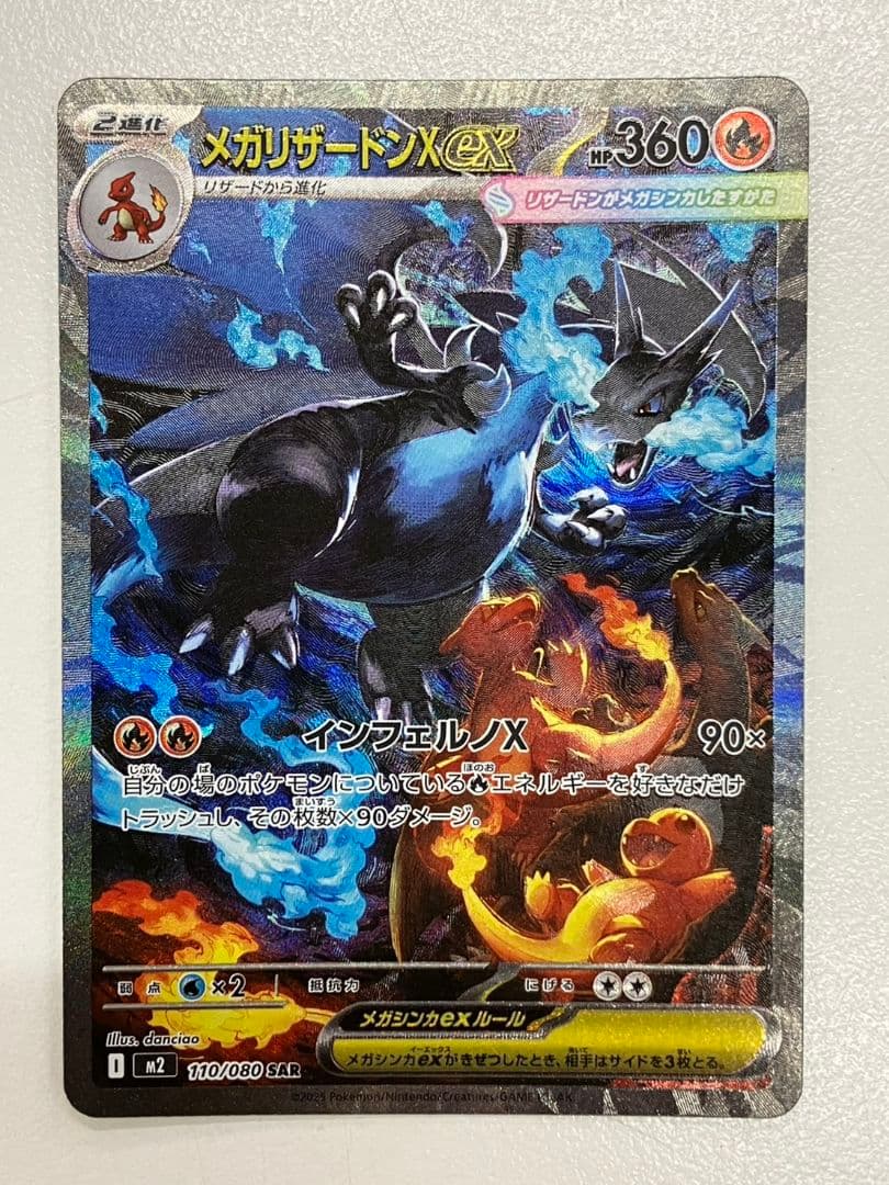 【ポケモンカード　メガリザードンXex】SAR メガリザードンX EX sar ポケカ】メガリザードンXex【SAR】M2 110/080