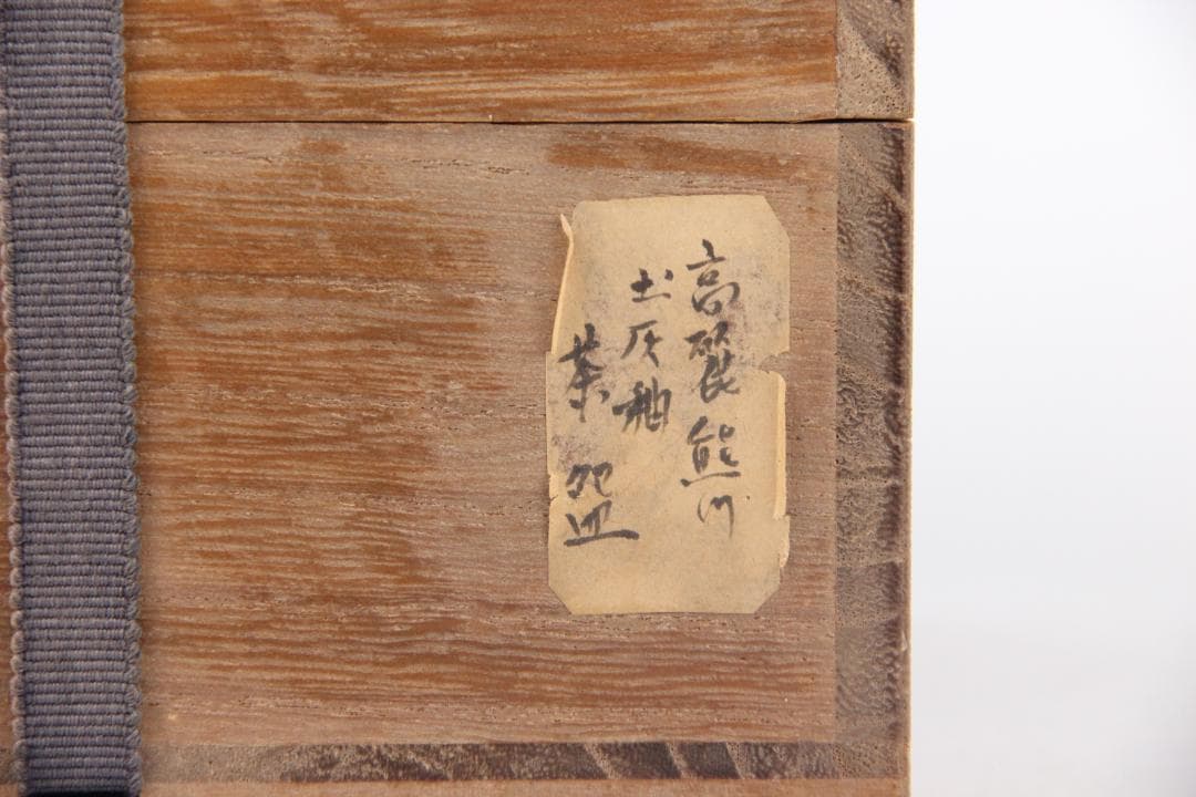 李朝 高麗飴釉 土灰釉 茶碗 粉青沙器 朝鮮古陶