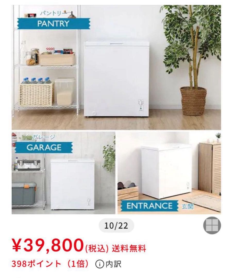 アイリスオーヤマ　ノンフロン冷凍庫ICSD-14A-W 2021年製