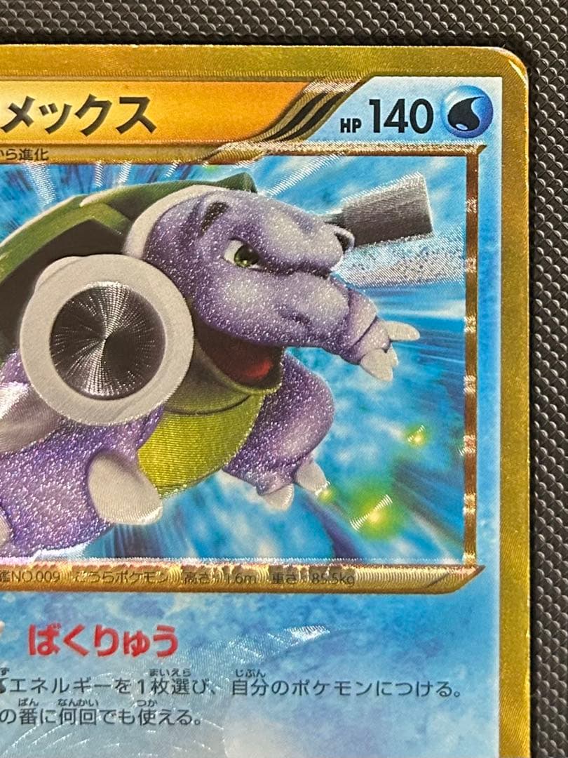 カメックス UR BW7 プラズマゲイル 078/070