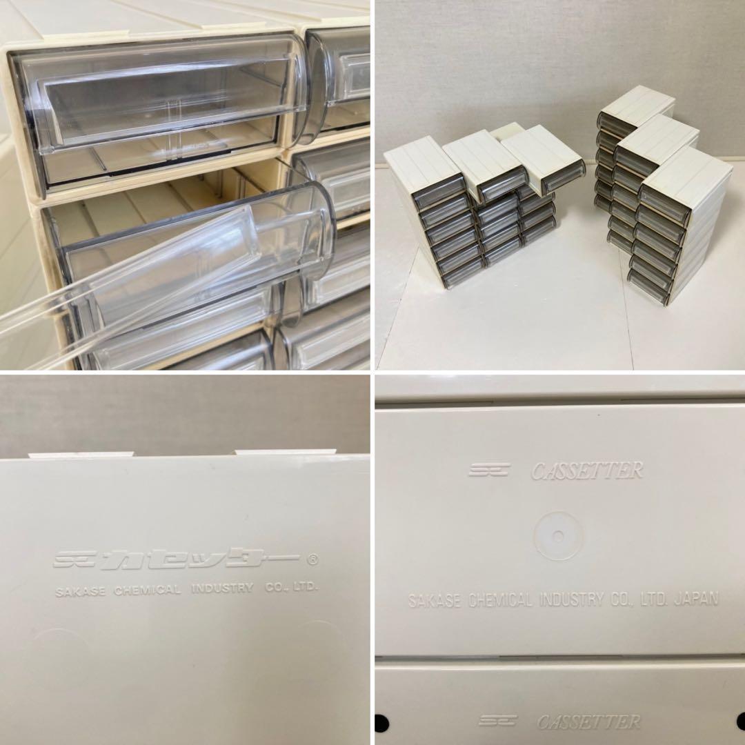 サカセ カセッター ケース ボックス 収納 小物入れ 引き出し 連結 日本製