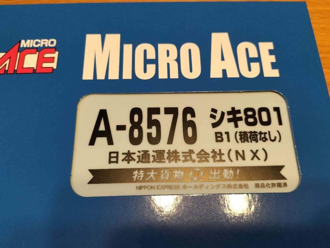 シキ801 B1日本通運 特大貨物 JR 貨物 マイクロエース A-8576