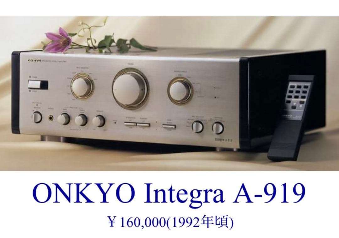 オンキョーONKYO プリメインアンプ Integra A-919 - メルカリ