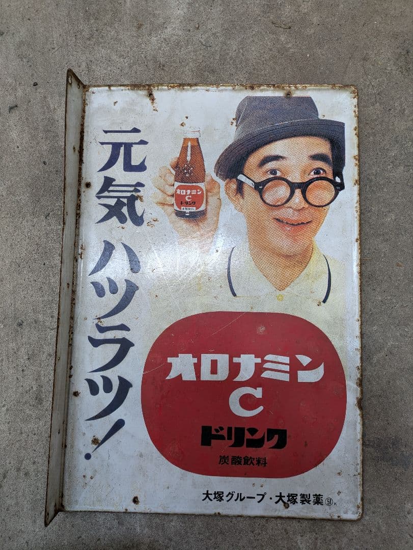 オロナミンC ドリンク レトロ広告プレート - メルカリ