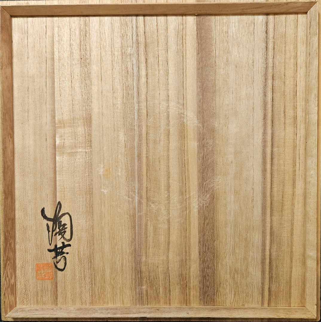 吉備焼　名工 水川義雄(陶芳)作　窯変大壺　師：人間国宝　近藤悠三 笠岡市福山市