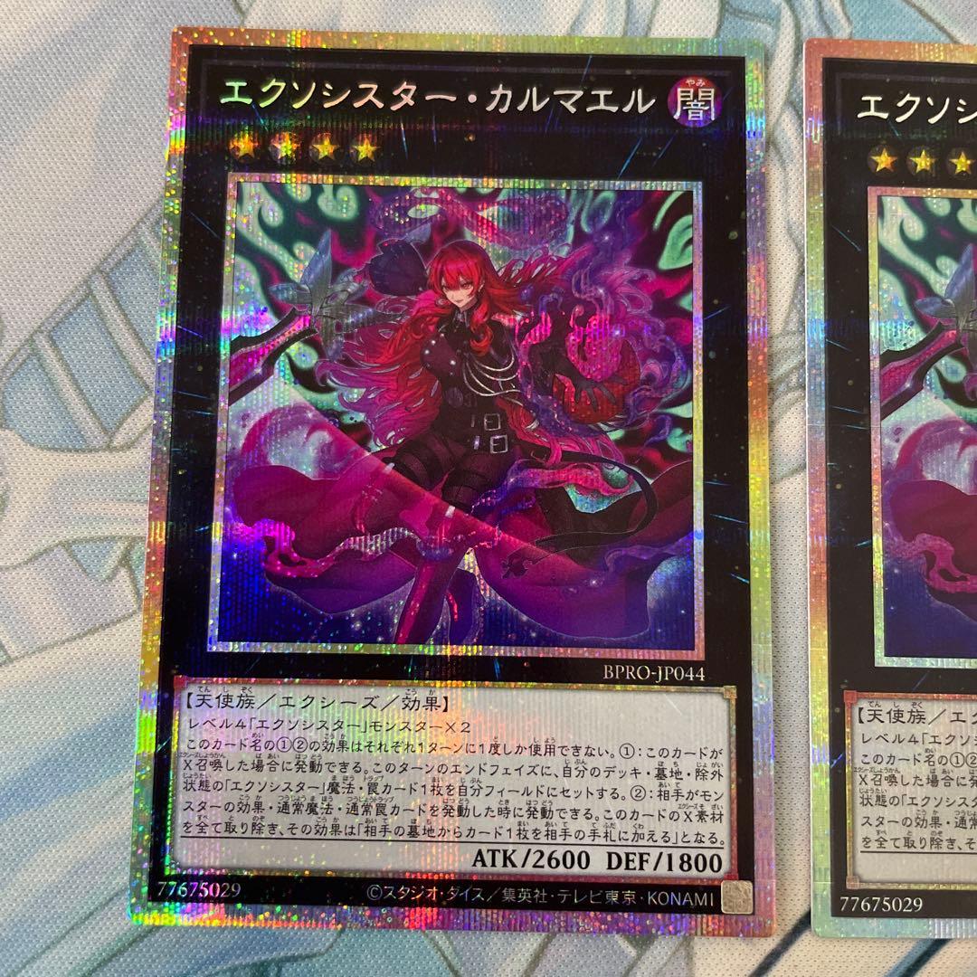 遊戯王　エクソシスター・カルマエル　BPRO-JP044 プリシク　2枚セット