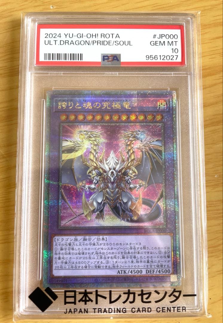 誇りと魂の究極竜 25th PSA10 - メルカリ