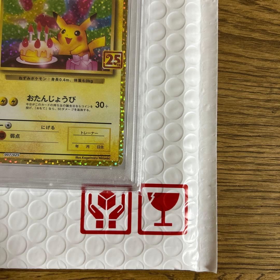 おたんじょうびピカチュウ お誕生日　プロモ 25th PSA10