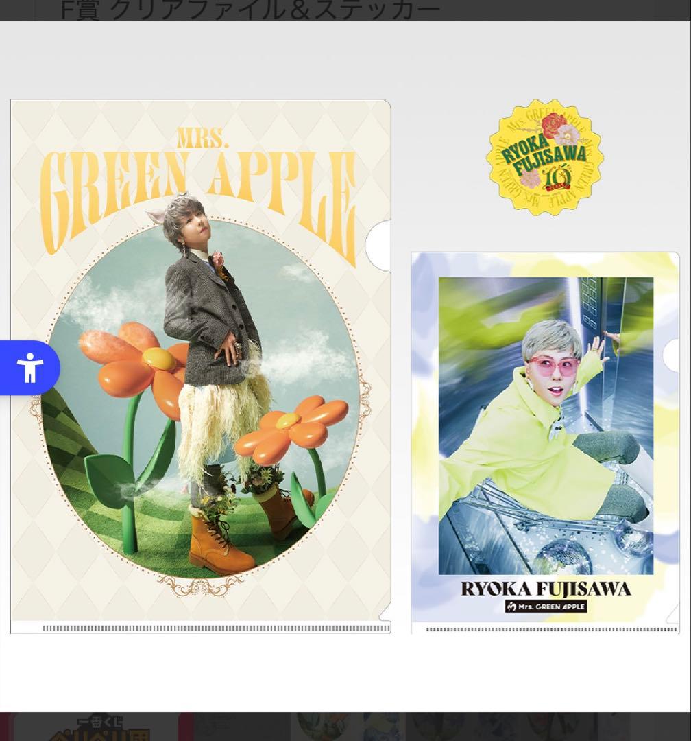 Mrs.GREEN APPLE F賞クリアファイル ステッカー一番くじ 大森元貴