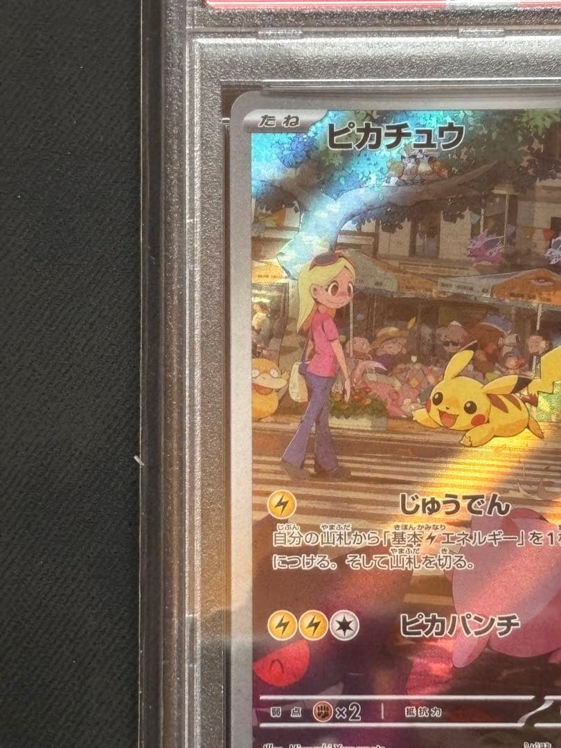 【PSA10】ピカチュウAR ポケモンカード151 173/165