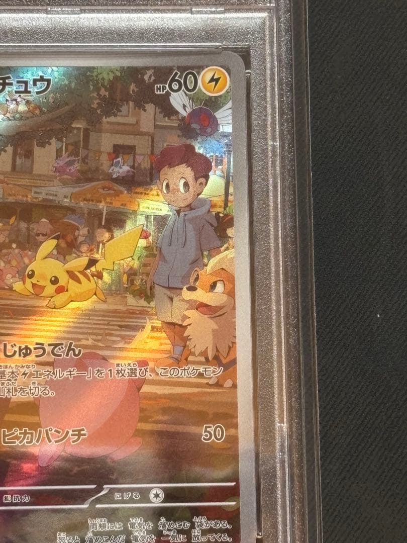 【PSA10】ピカチュウAR ポケモンカード151 173/165