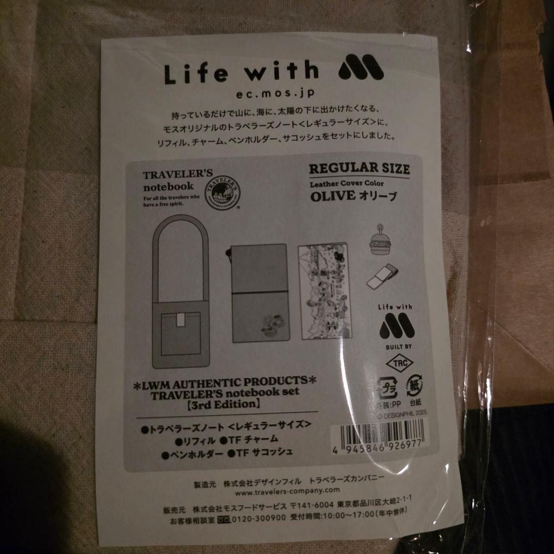 モスバーガー トラベラーズノート 3rd Edition オリーブ - メルカリ