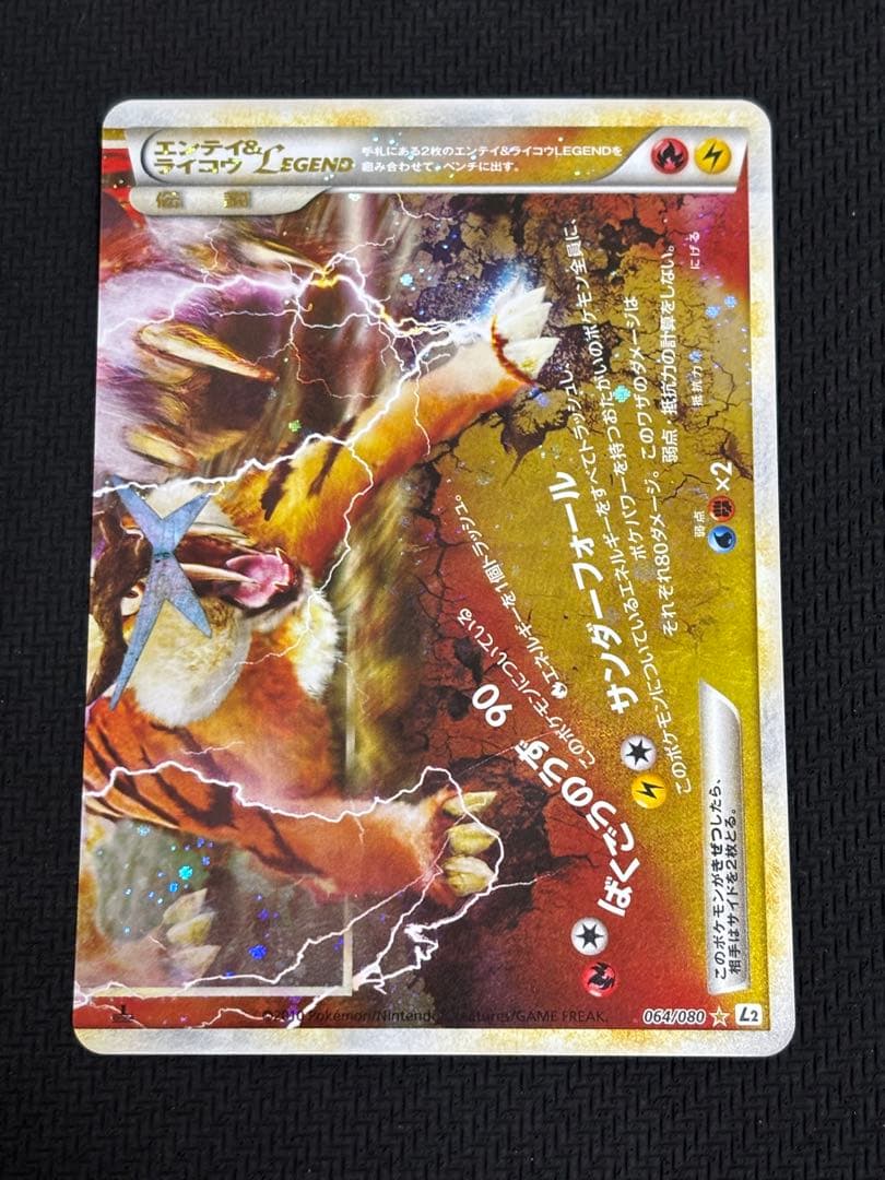 ポケモンカード エンテイ＆ライコウLEGEND 063・064/080 1ED