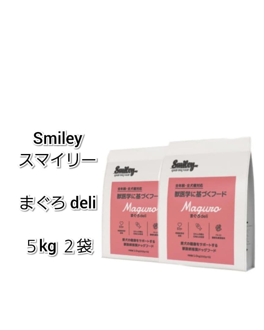 【24時間以内発送】Smiley スマイリー まぐろ deli ５kg ２袋 Smiley まぐろdeli ドライフード 5.0kg