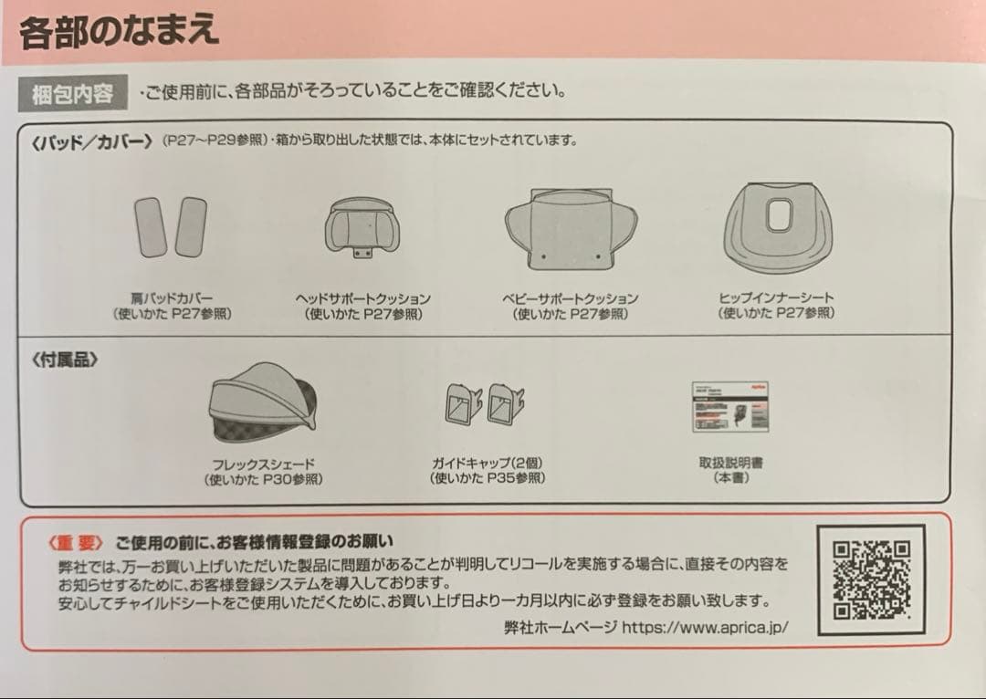 Apricaクルリラ プロテクト チャイルドシート