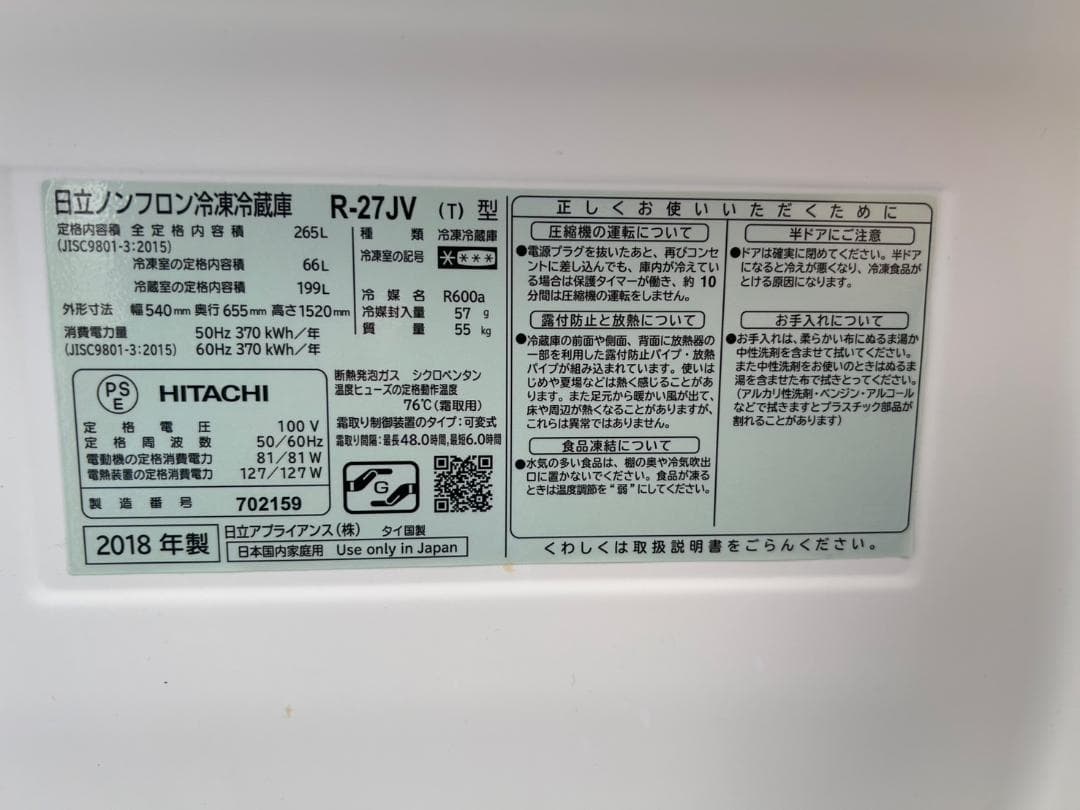 福岡市限定】3ドア冷蔵庫 日立 315L 2018年【安心の3ヶ月保証】 福岡 【