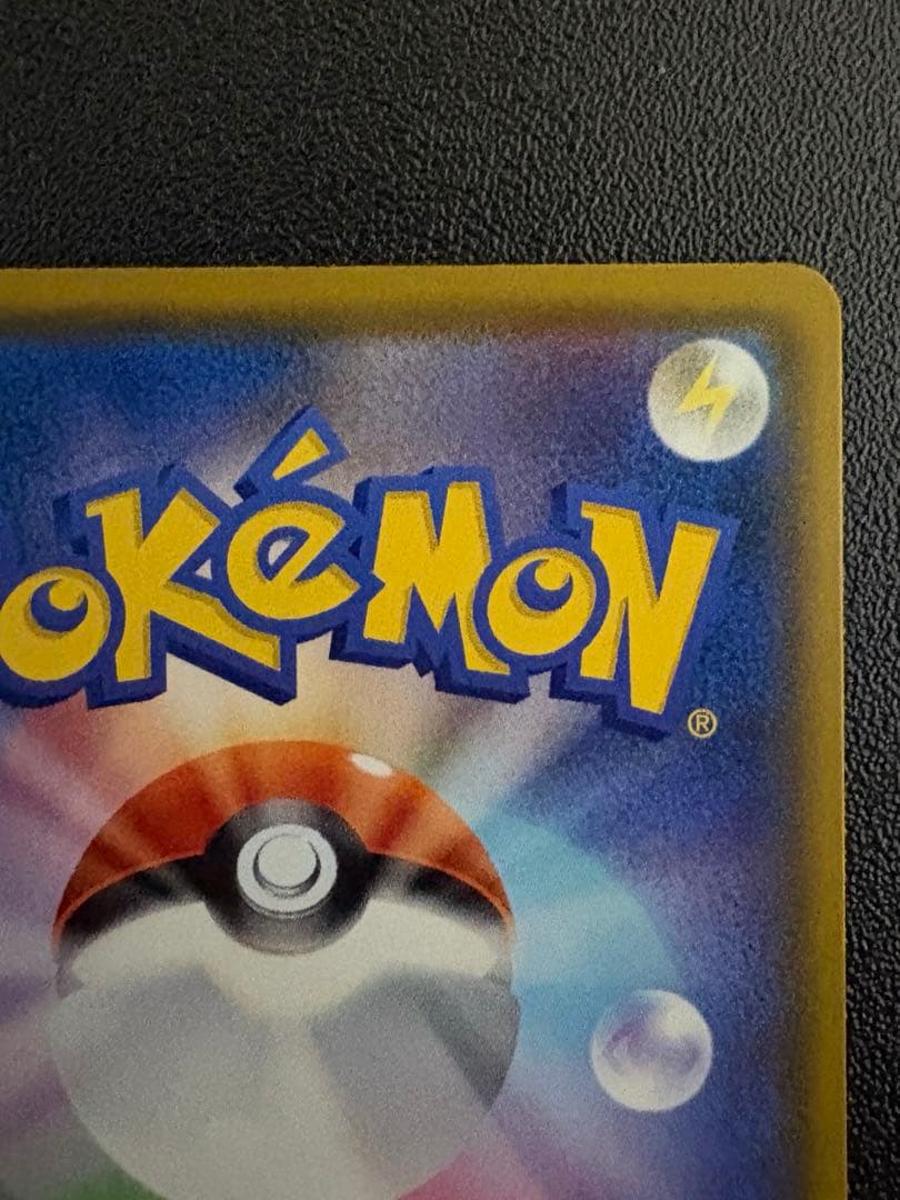 ポケモンカード リザードンex sar 201/165