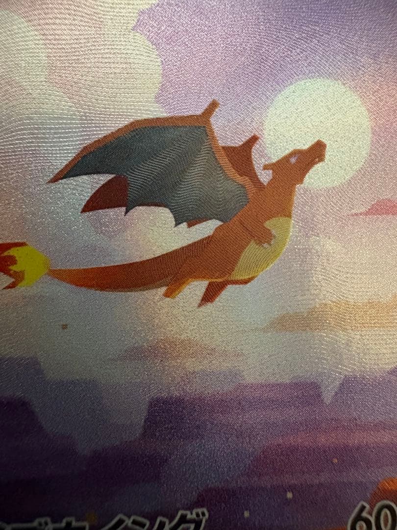 ポケモンカード リザードンex sar 201/165