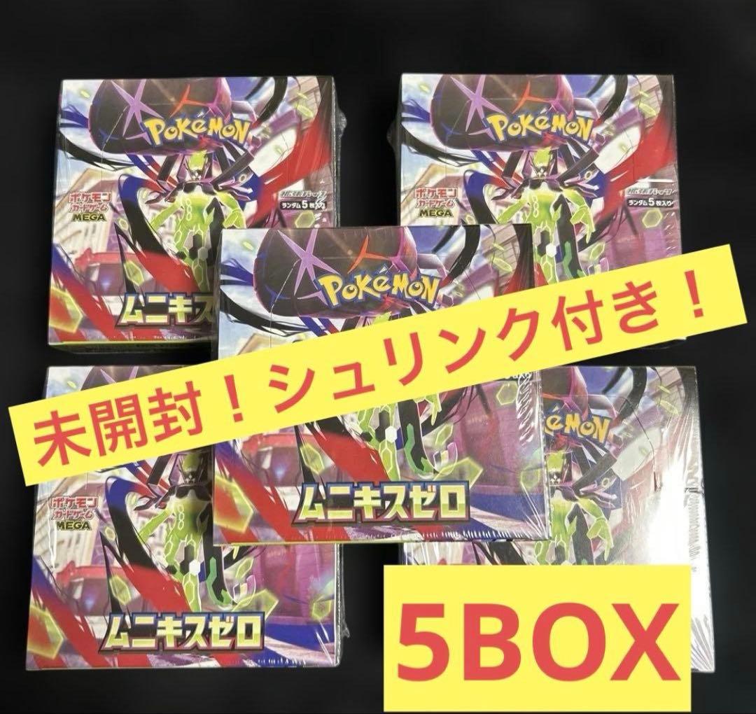 未開封！シュリンク付き！】ポケモンカード ムニキスゼロ5box - メルカリ
